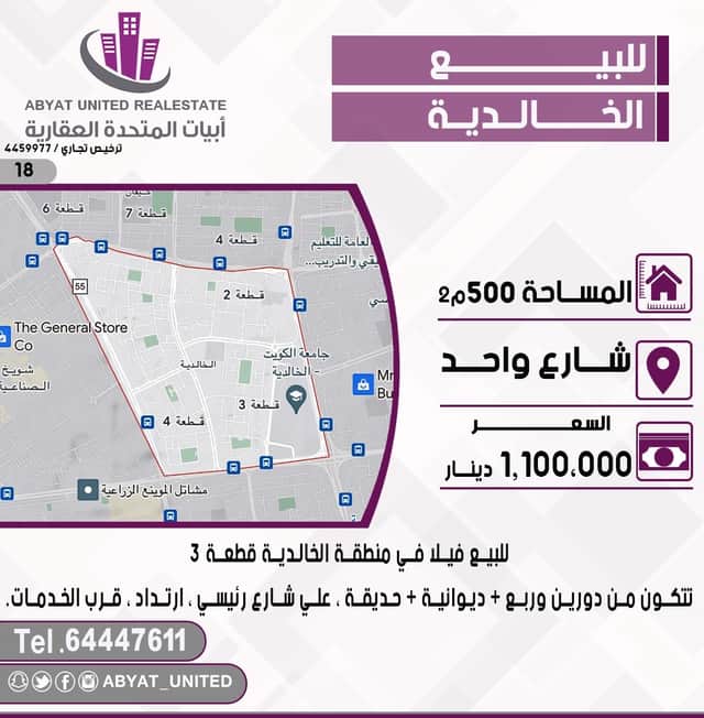 للبيع فيلا فى منطقة الخالدية قطعة 3