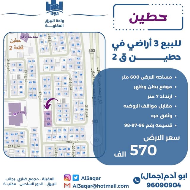 ثلاث أراضى للبيع فى حطين