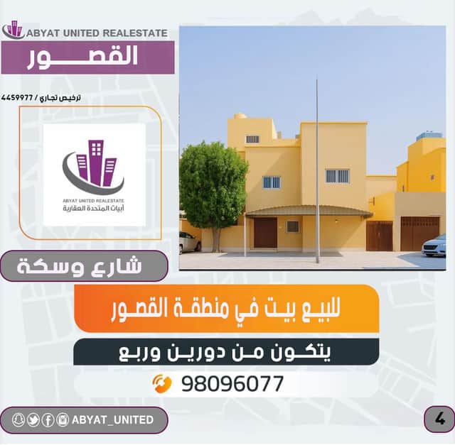 للبيع بيت فى منطقة القصور