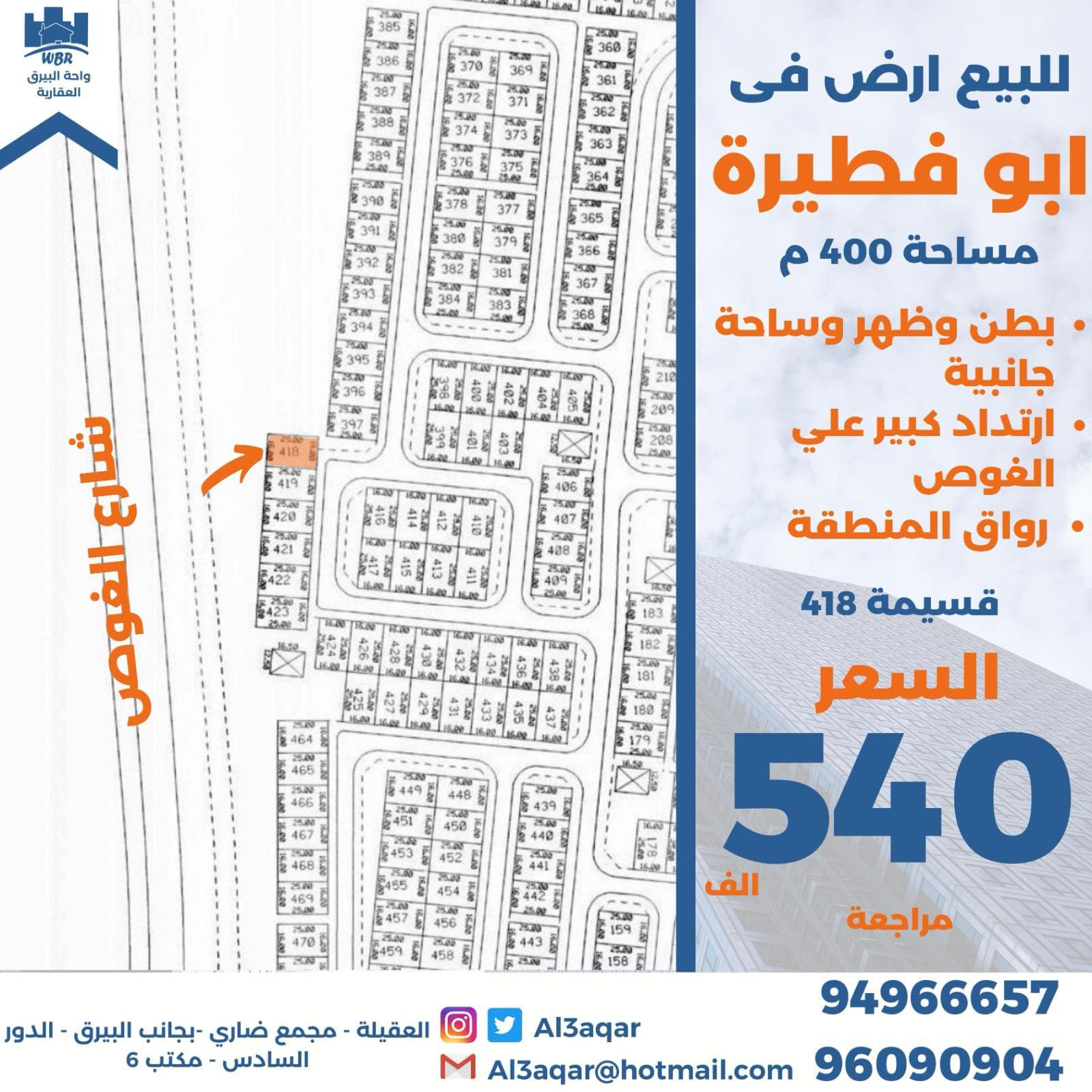 ارض للبيع في ابوفطيره