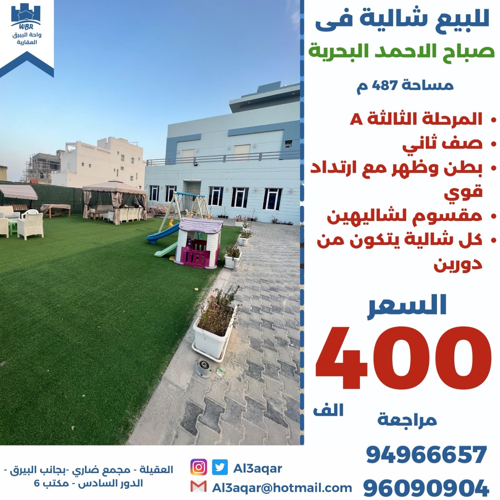 شاليه للبيع في المرحله الثالثه دورين