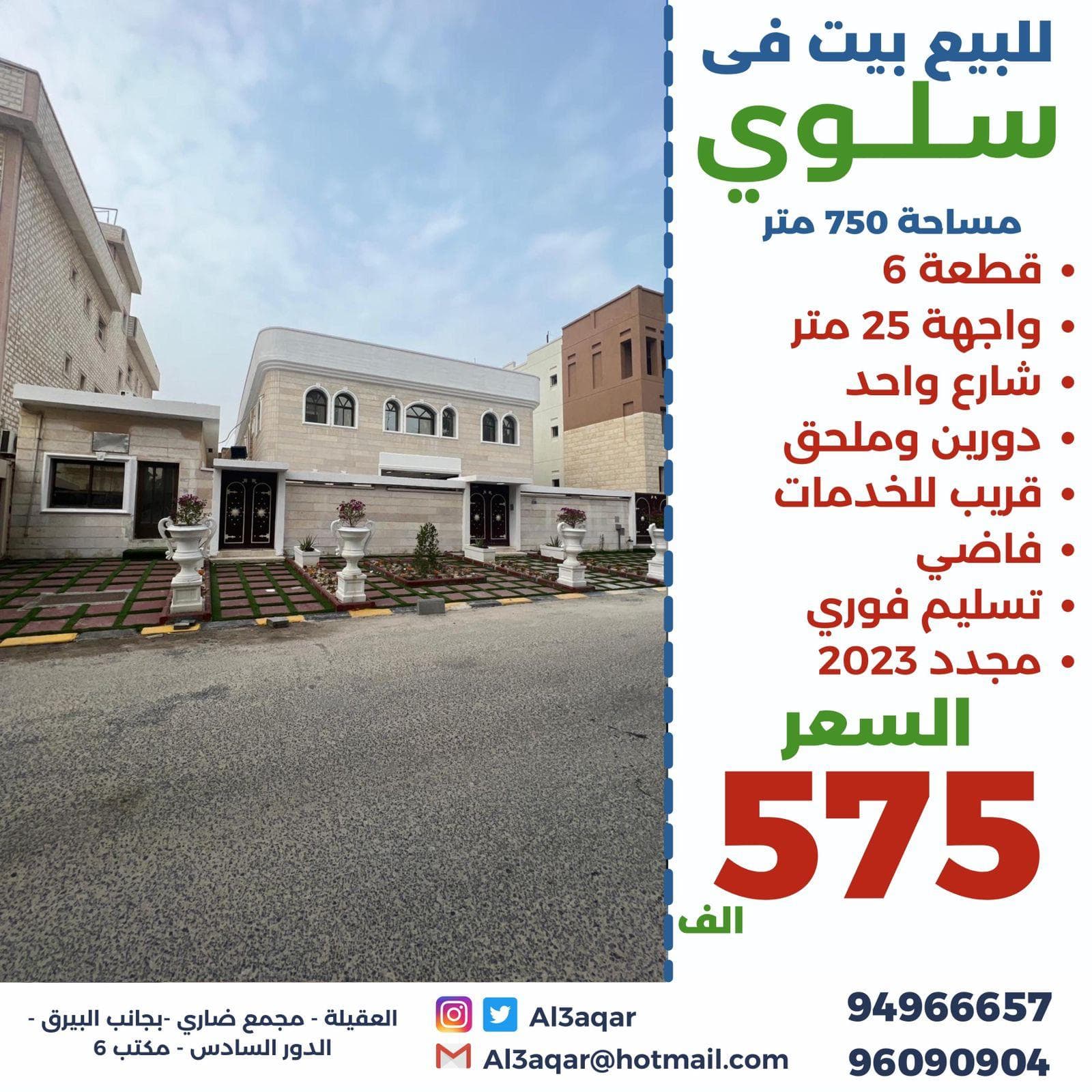 بيت للبيع في سلوى قرب الخدمات