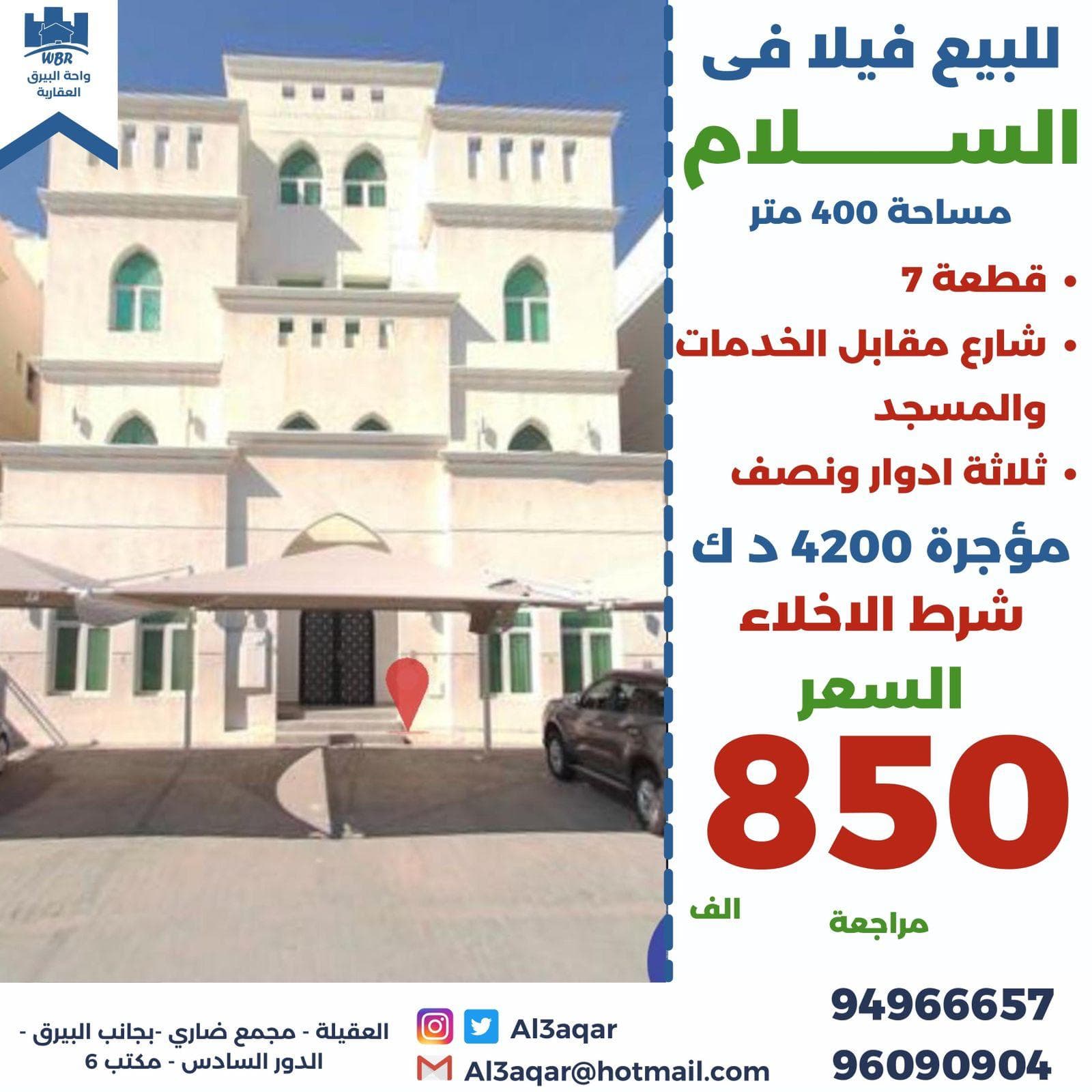 فيلا للبيع في السلام مقابل الخدمات والمسجد