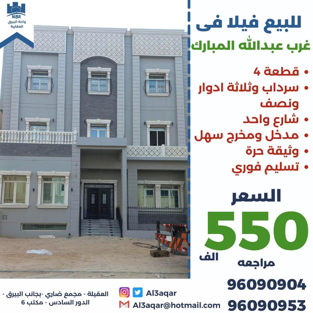 فيلا بغرب عبدالله المبارك للبيع