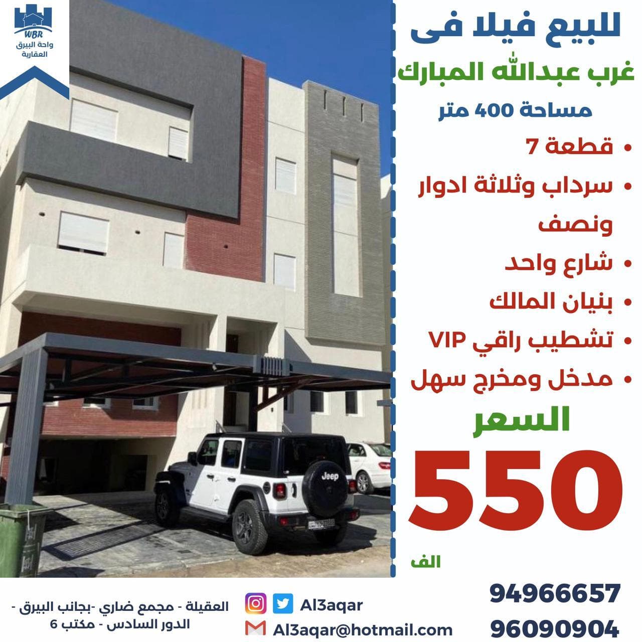 للبيع فيلا بغرب عبدالله المبارك