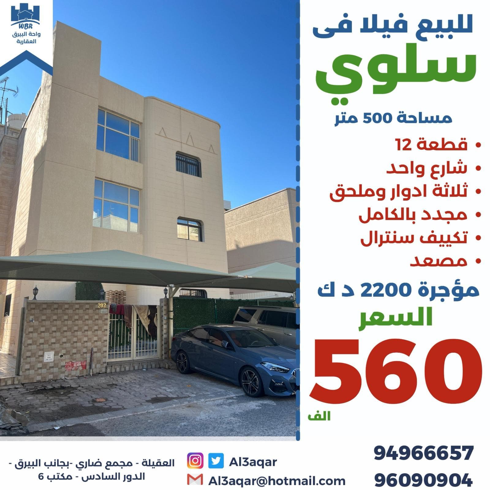 فيلا للبيع بسلوى ثلاث ادوار وملحق