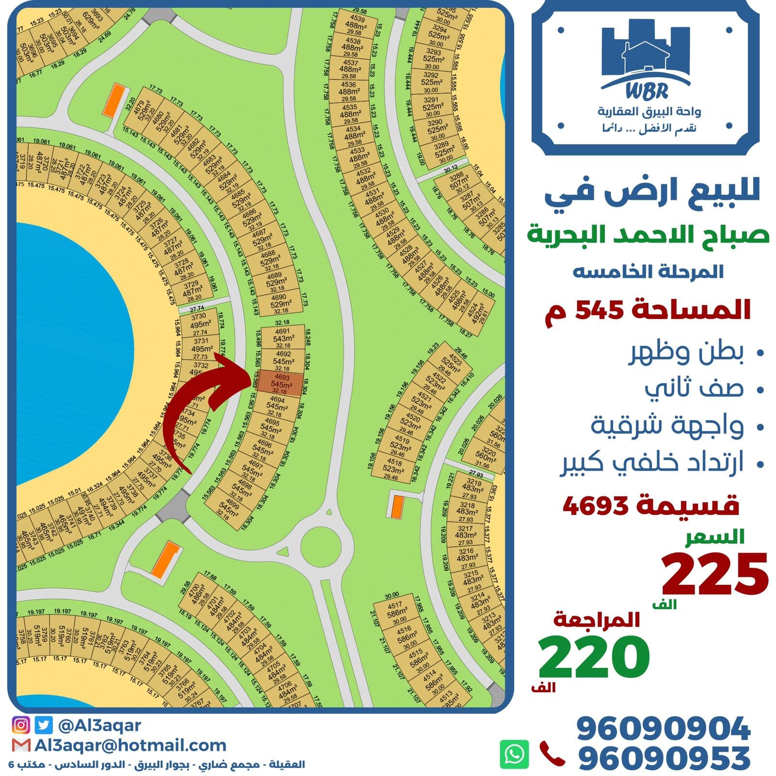 ارض للبيع في صباح البحرية