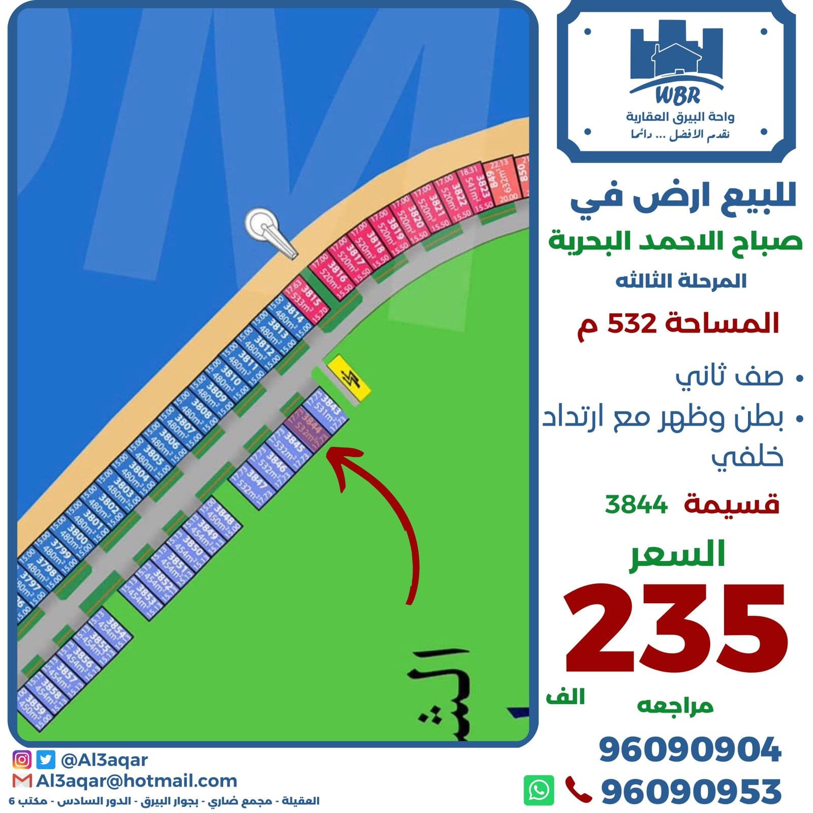 ارض للبيع في المرحلة الثالثة