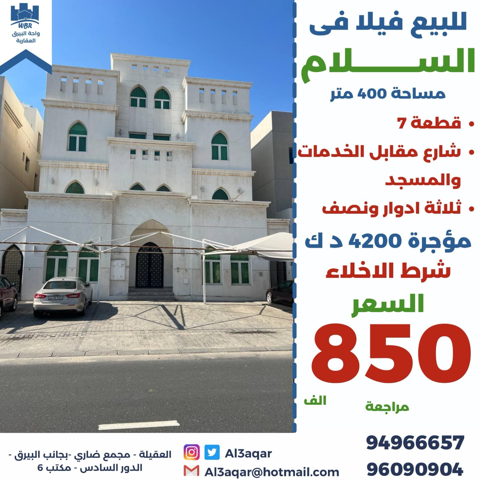 فيلا للبيع بالسلام مقابل المسجد والخدمات