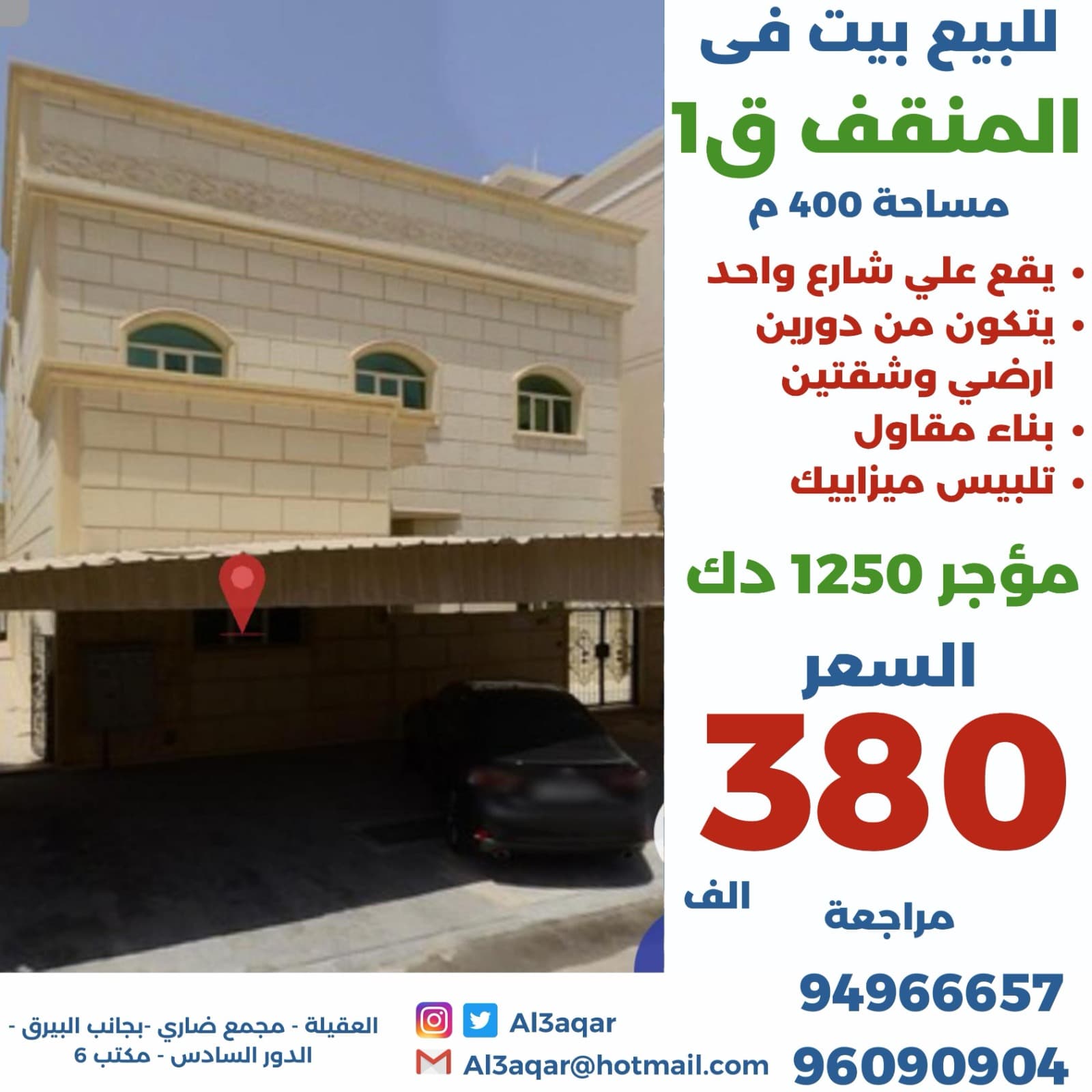 بيت للبيع في المنقف دورين
