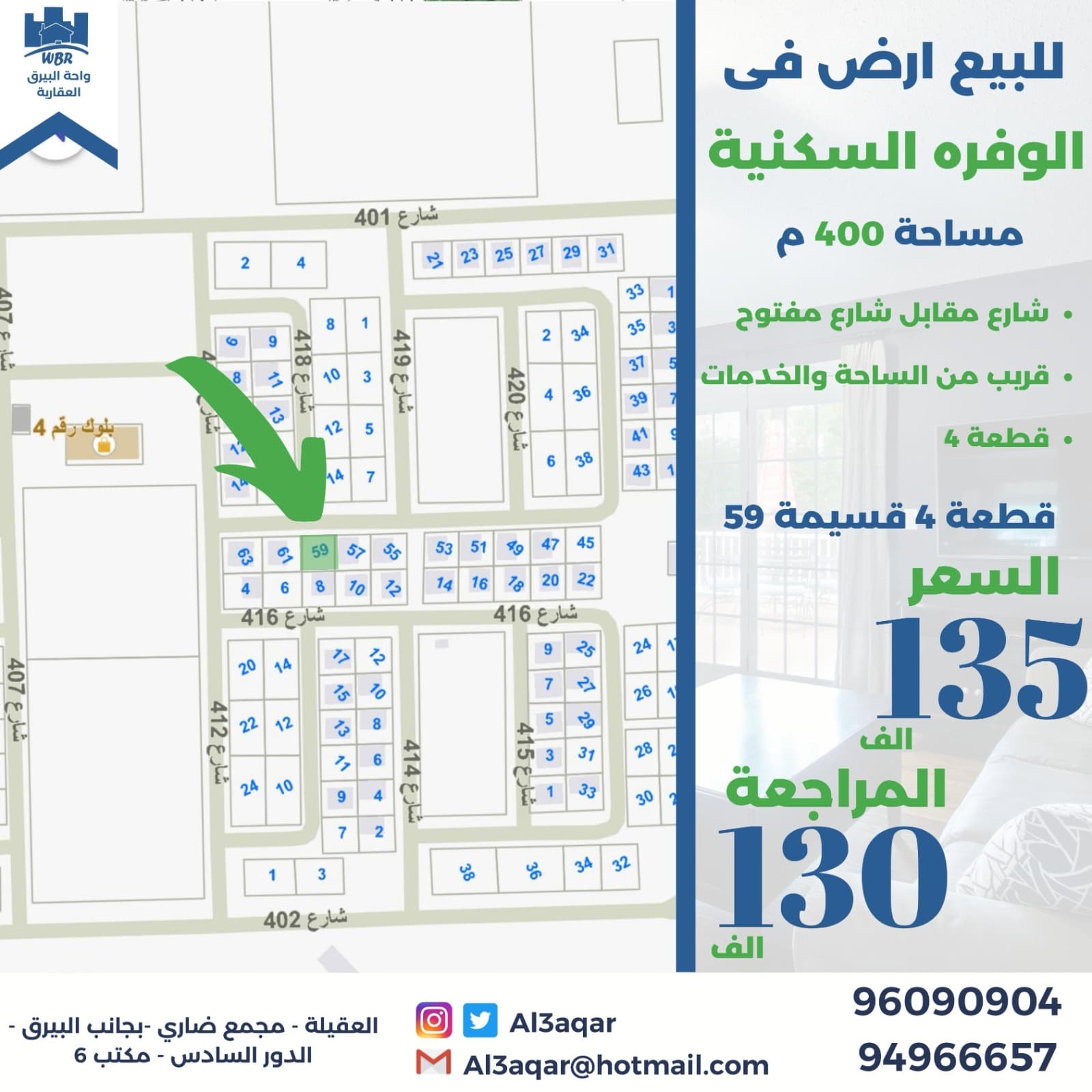 ارض للبيع بالوفرة السكنيه قرب الخدمات