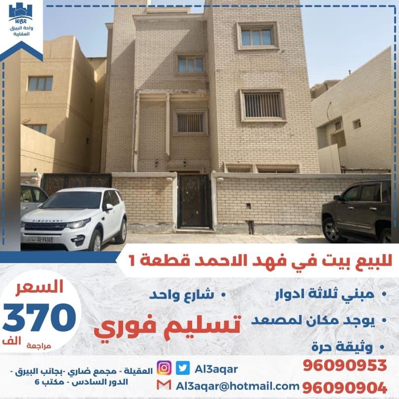 بيت للبيع في فهد الاحمد