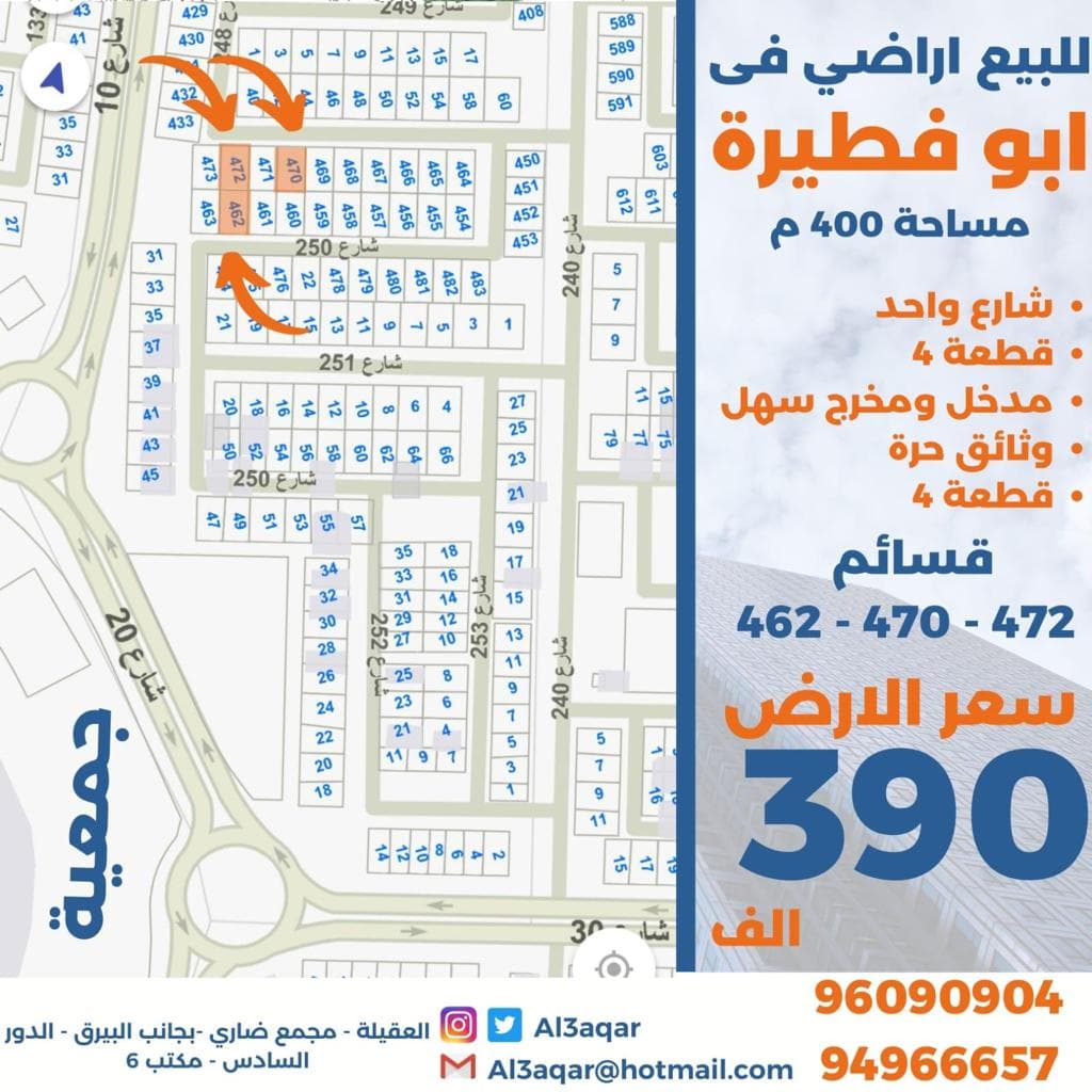 ارض للبيع في ابوفطيره شارع واحد