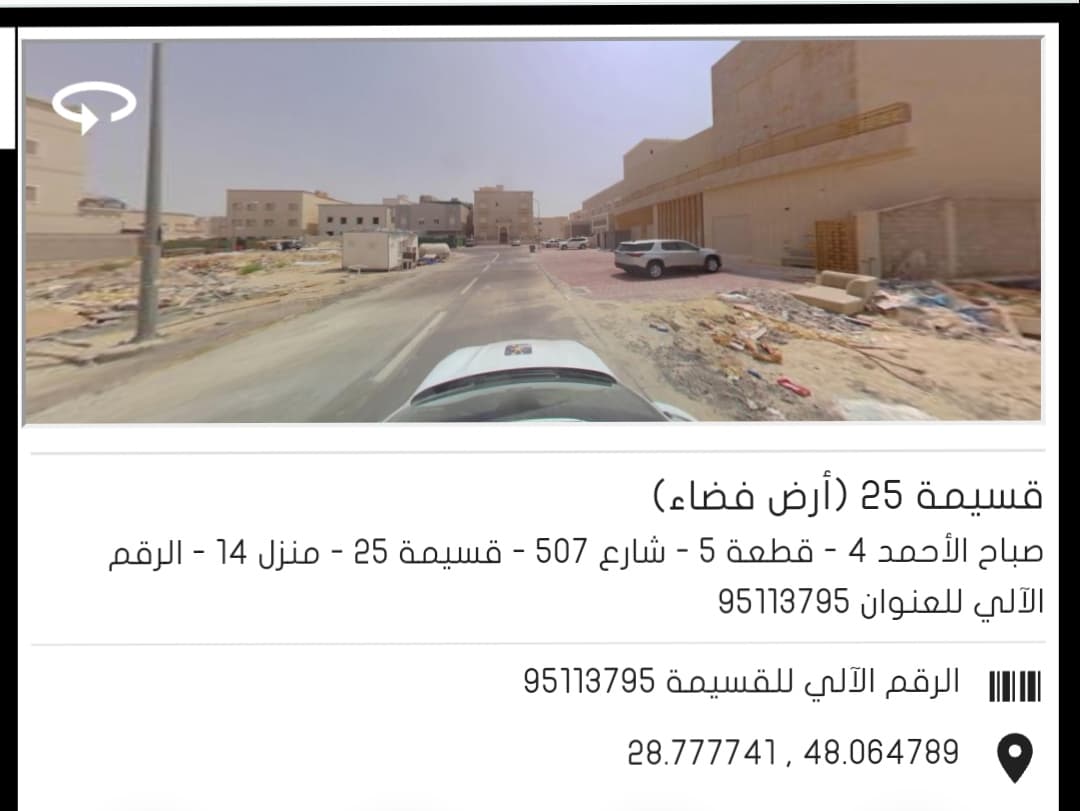 ارض في صباح الاحمد السكنية للبدل مع بيت حكومي