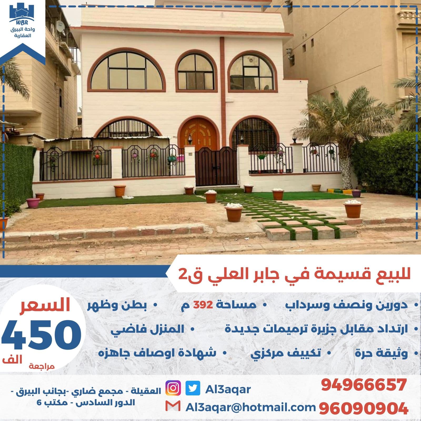 قسيمة دورين ونص وسرداب للبيع في جابر العلي