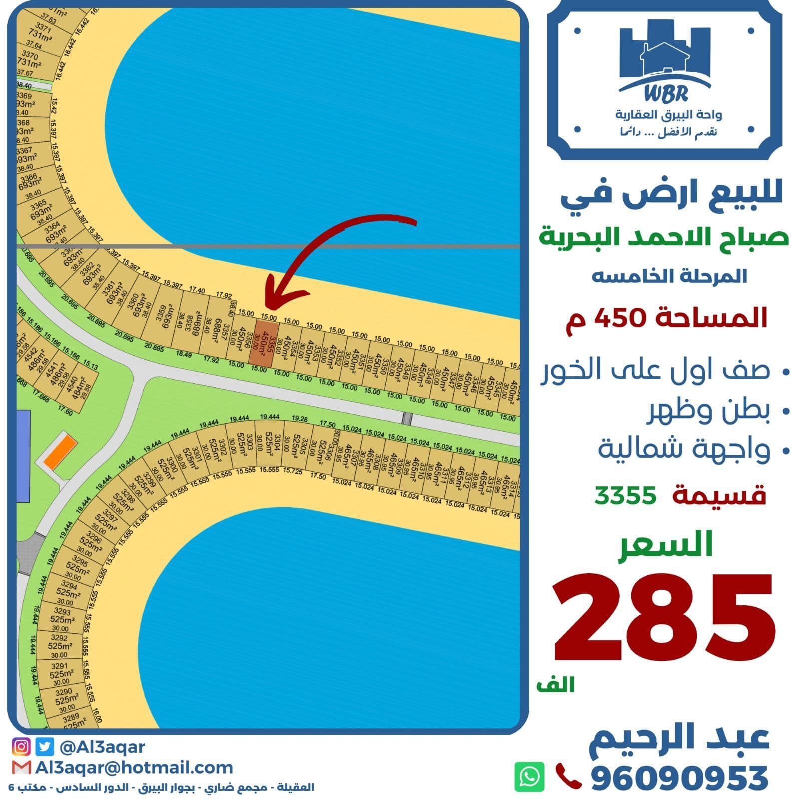 ارض للبيع واجهة شمالية في المرحلة الخامسة