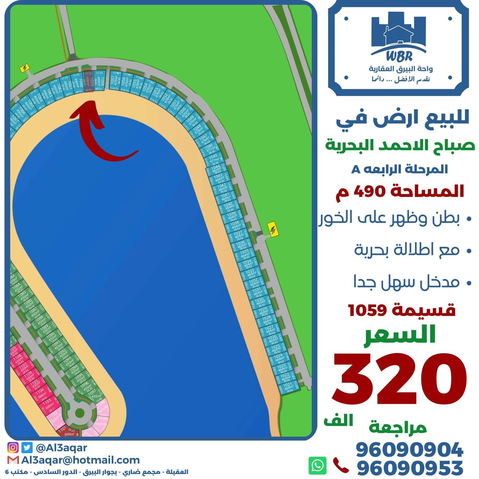 ارض اطلاله بحرية للبيع في صباح البحرية