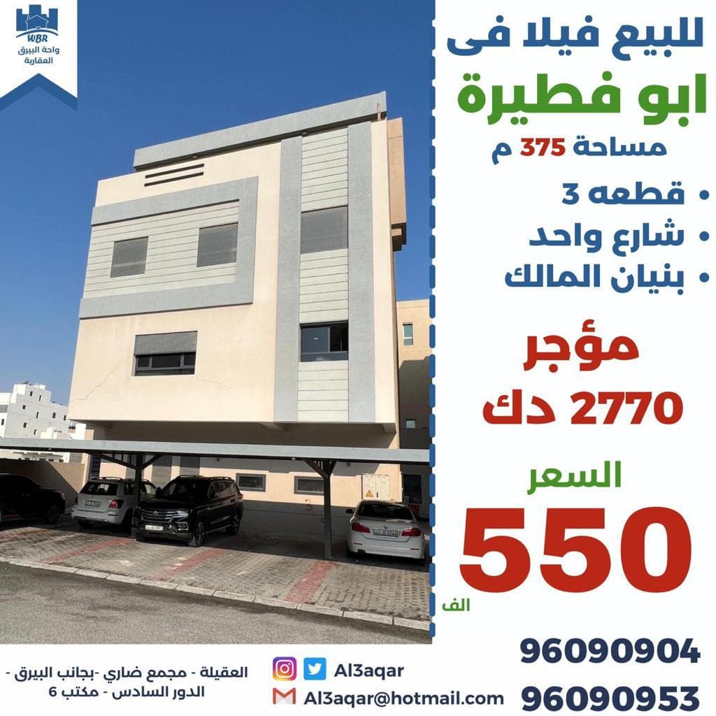 فيلا للبيع في ابوفطيره شارع واحد