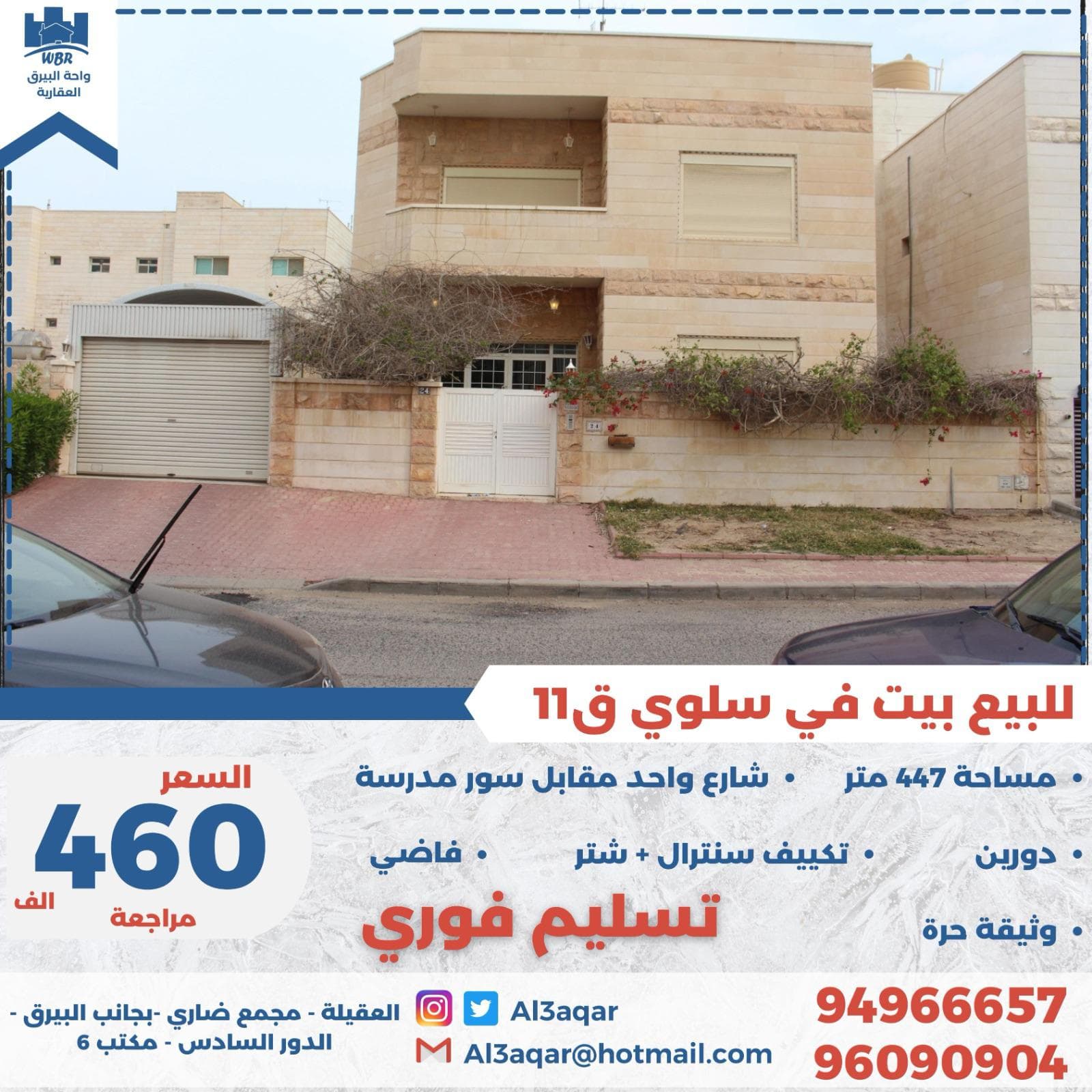 بيت للبيع في سلوى شارع واحد