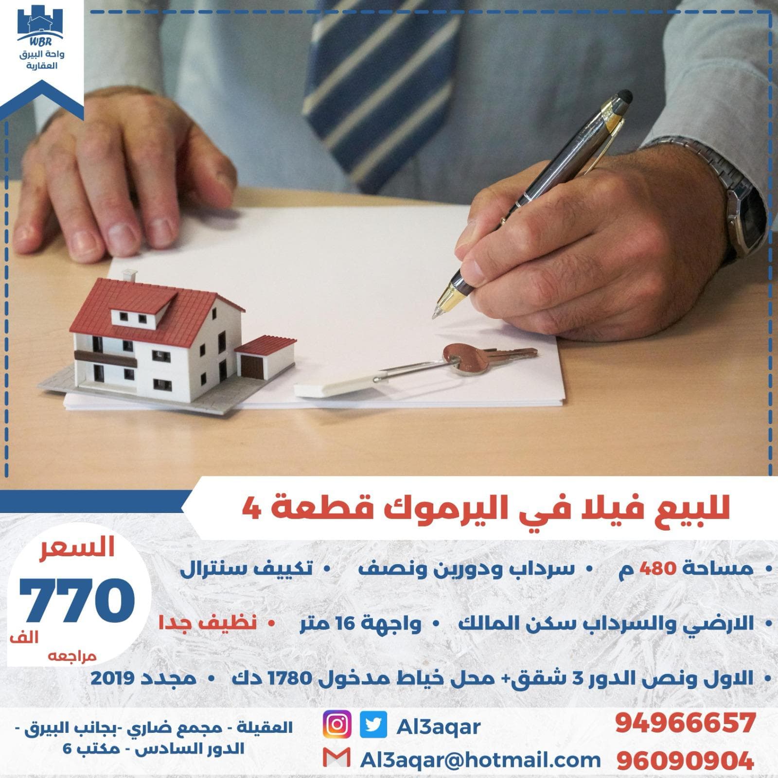 فيلا للبيع في اليرموك