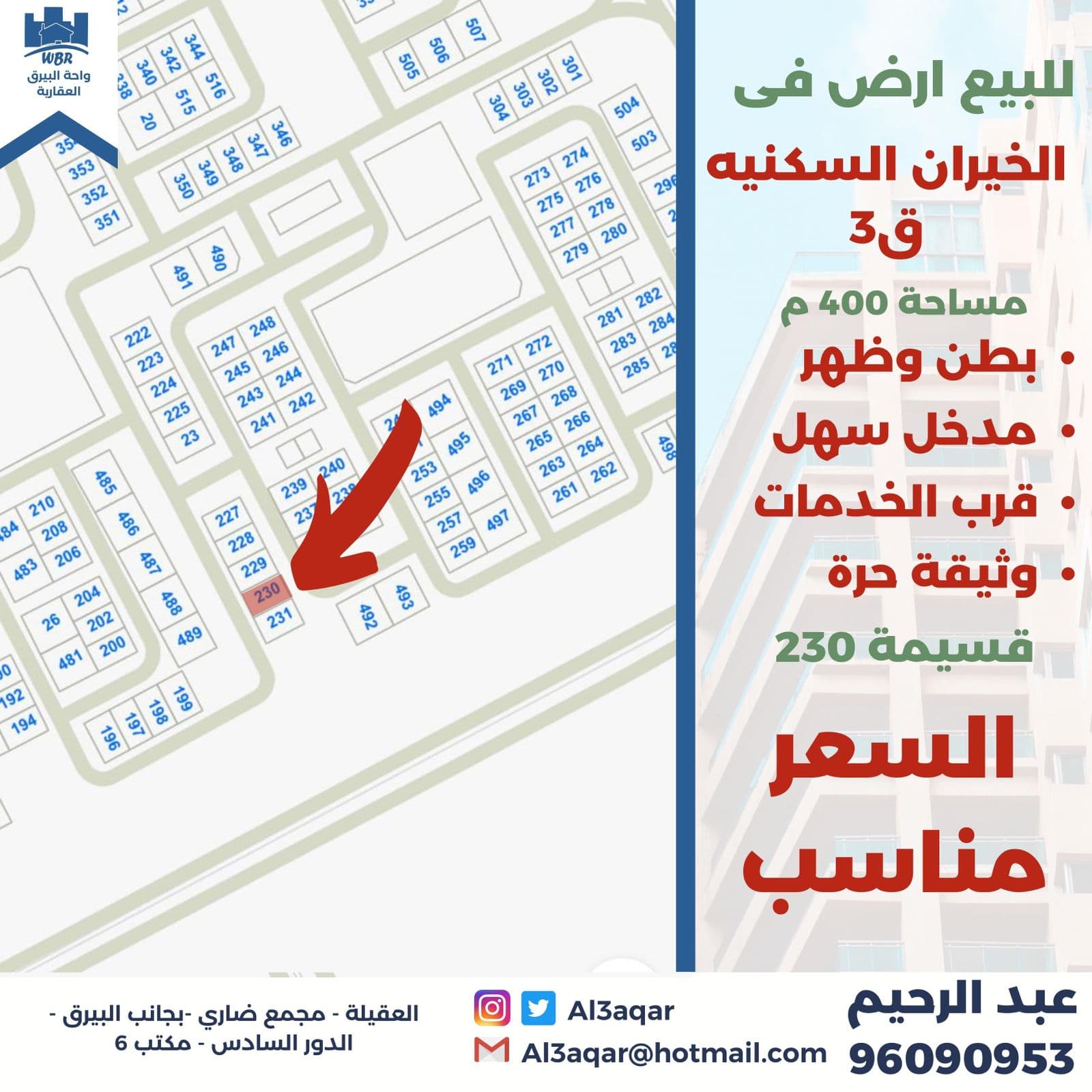 ارض بطن وظهر للبيع في الخيران السكني