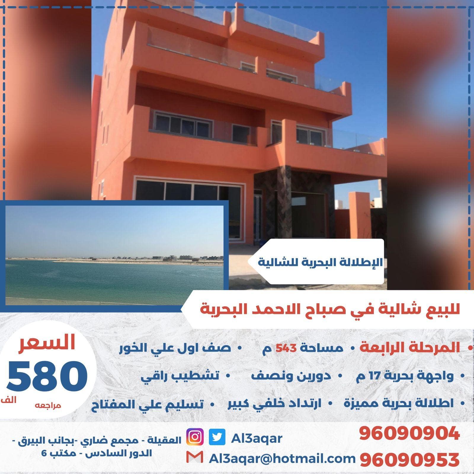 شاليه للبيع في صباح الاحمد البحرية