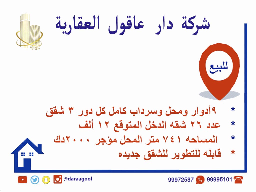 عمارة جديدة للبيع في جليب الشيوخ