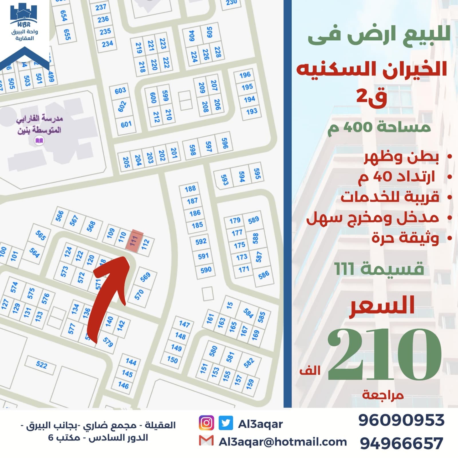 ارض للبيع في الخيران السكني زاوية