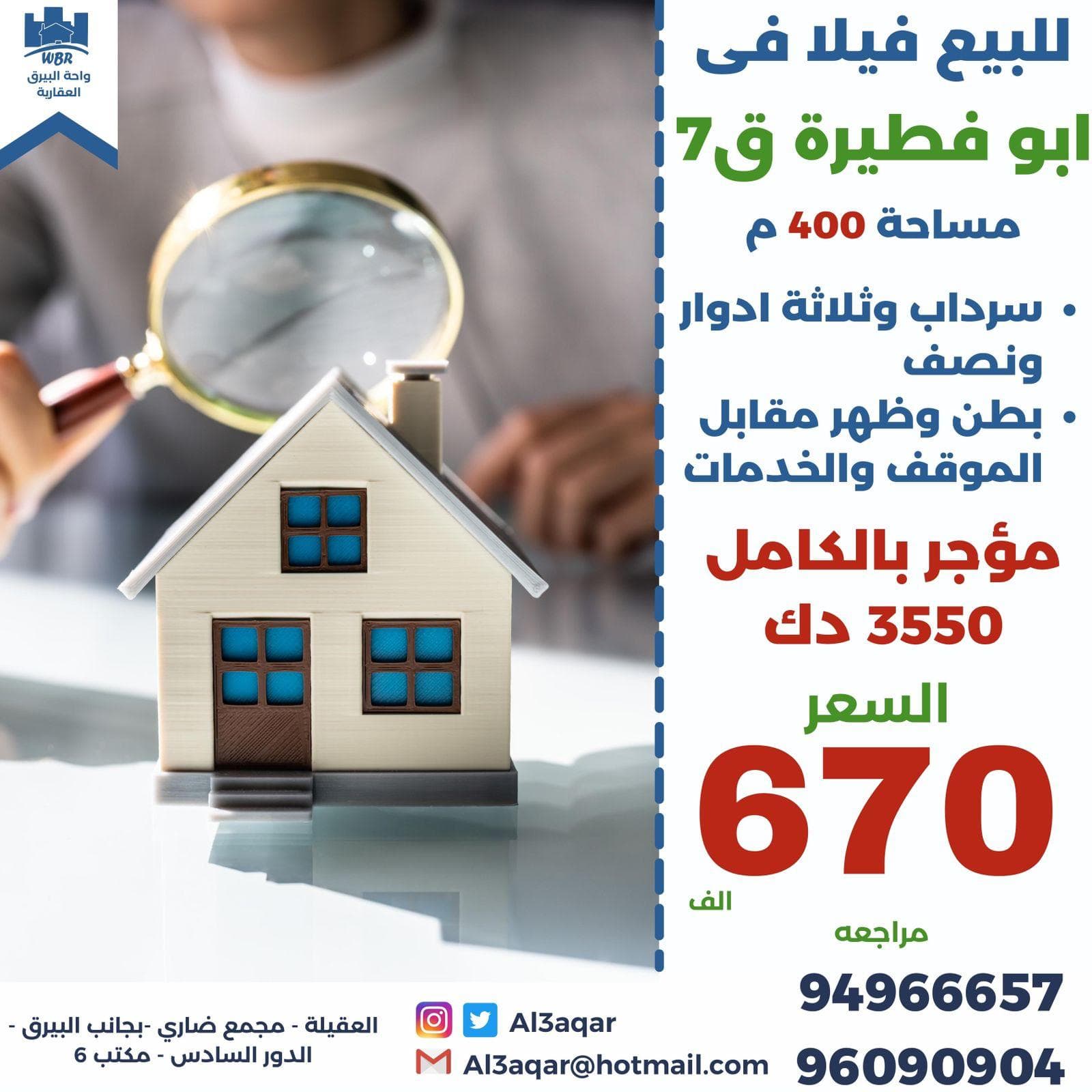 فيلا بطن وظهر للبيع في ابوفطيره