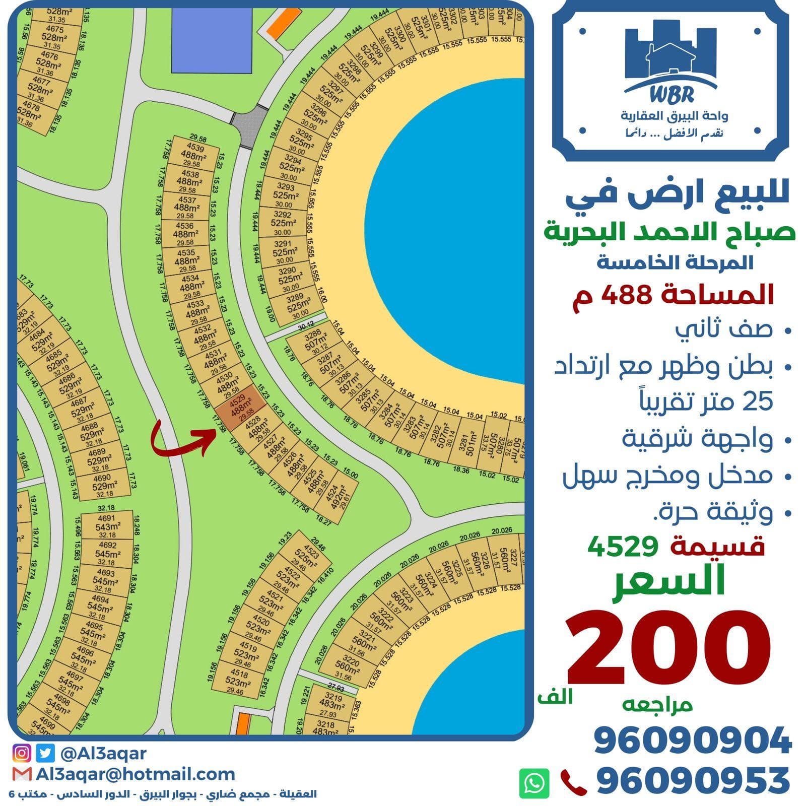 ارض بصباح البحرية للبيع واجهه شرقيه