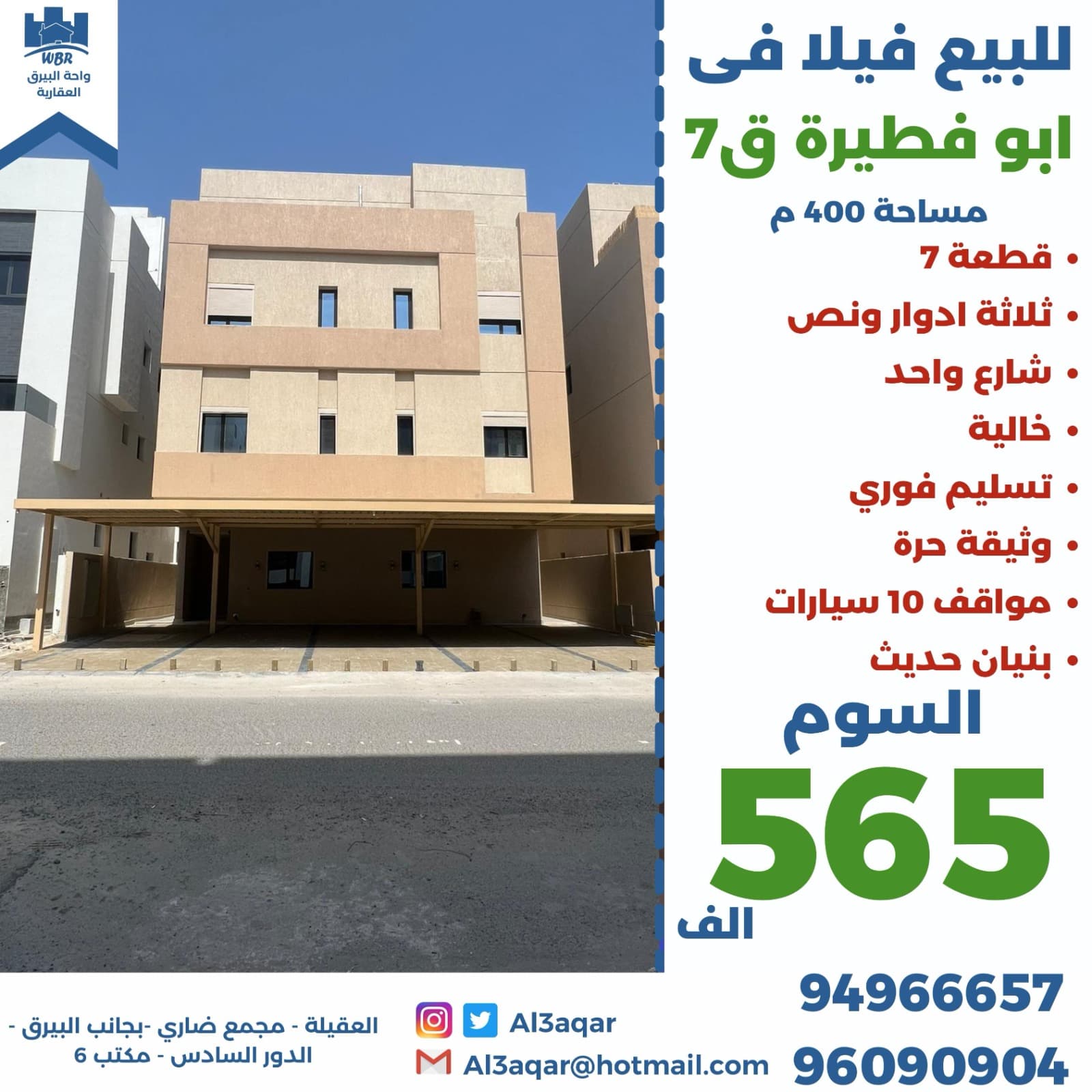 فيلا ثلاث ادوار ونصف للبيع في ابوفطيره