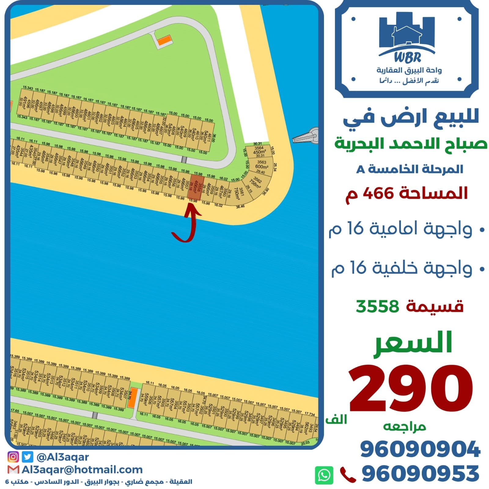 ارض واجهة اماميه وخلفيه للبيع في صباح البحرية