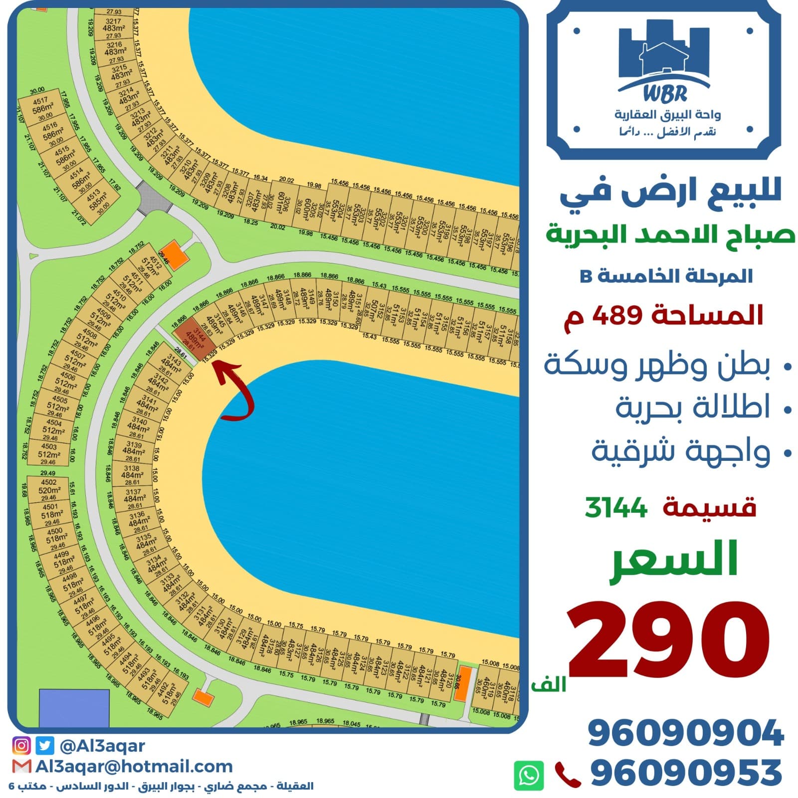ارض للبيع في صباح البحرية واجهة شرقية
