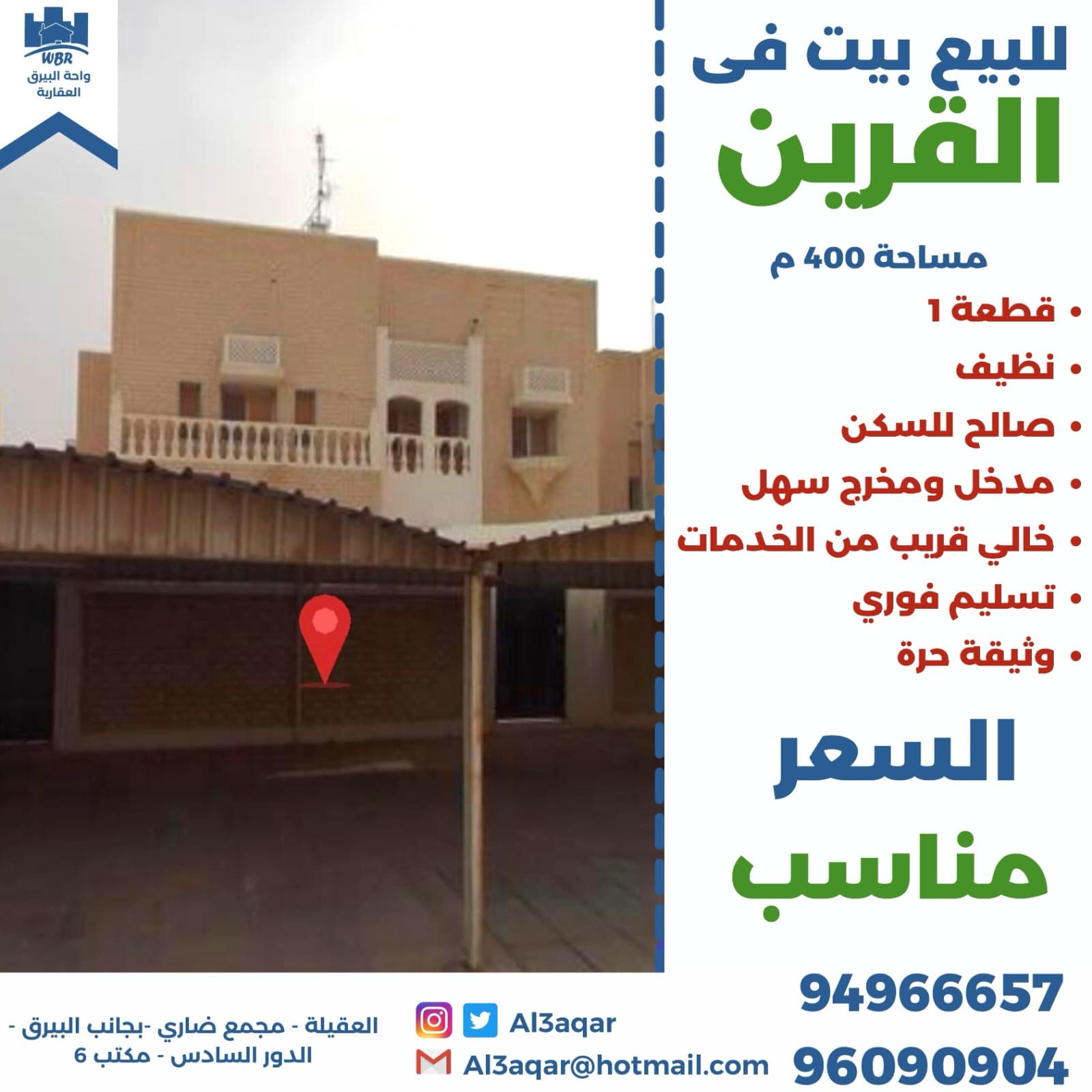 بيت للبيع في القرين دورين