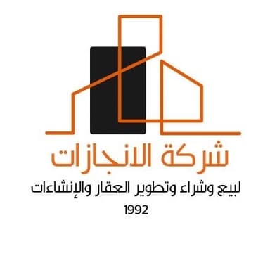 الانجازات العقارية | بوعقار