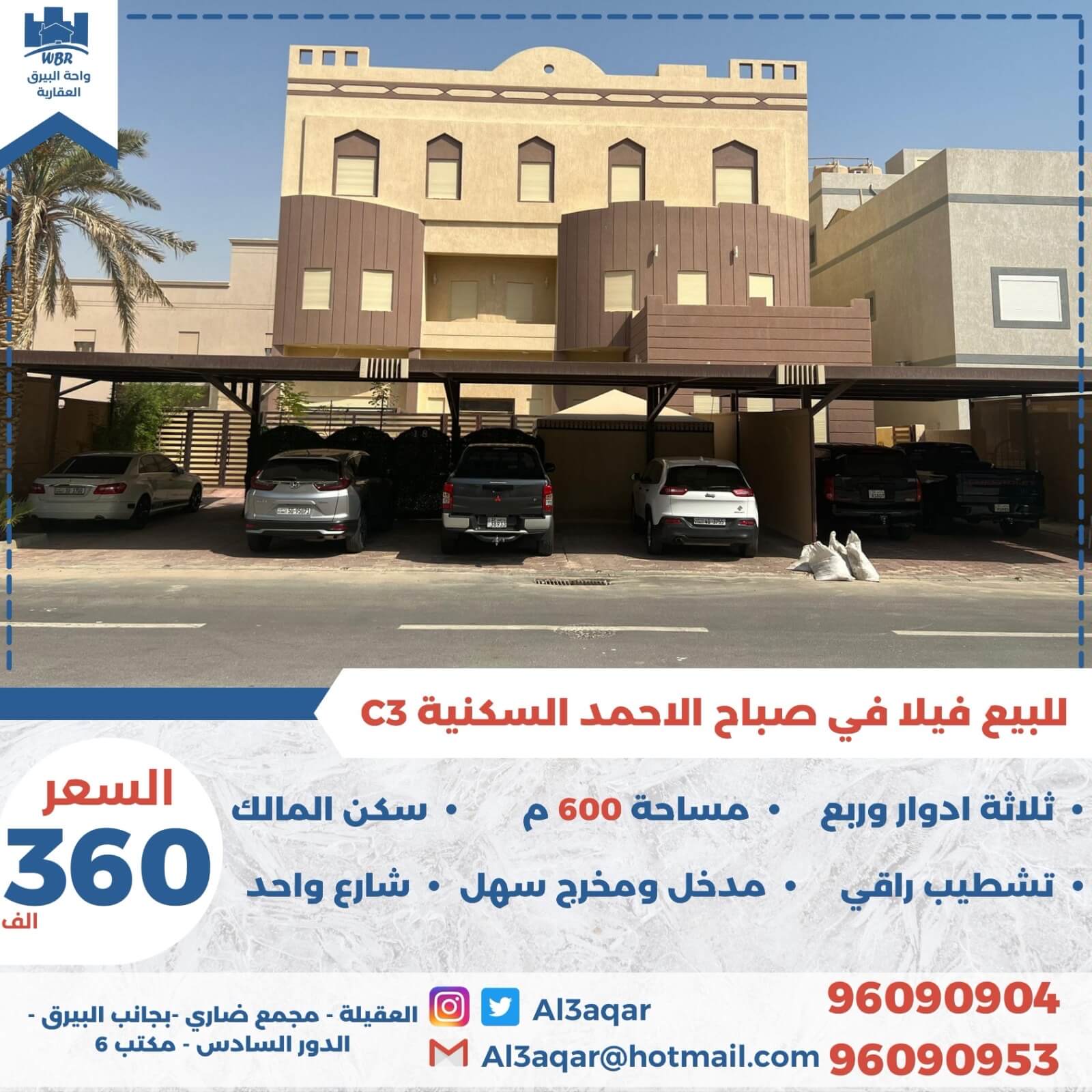 فيلا للبيع في صباح الاحمد السكنية