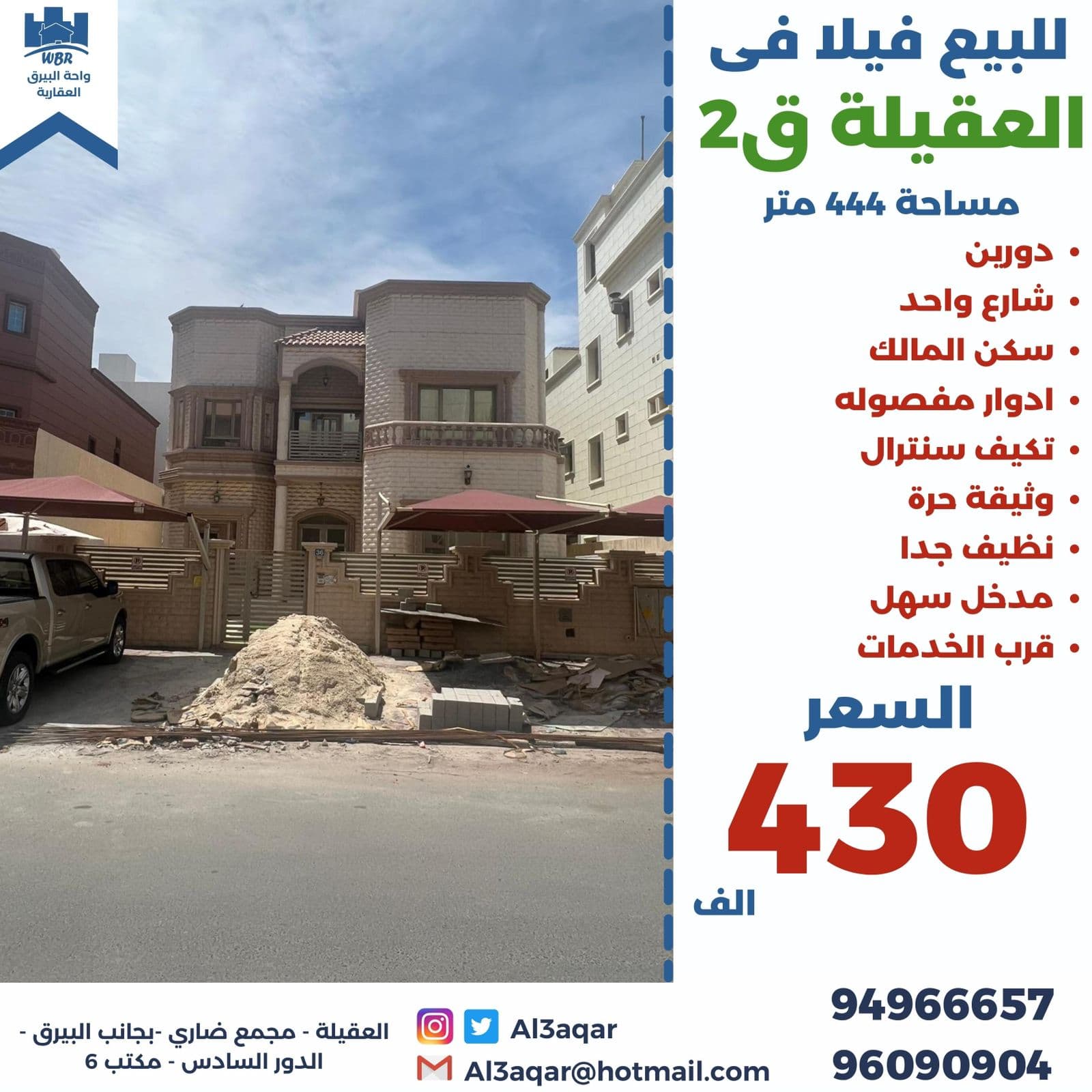فيلا للبيع في العقيله دورين