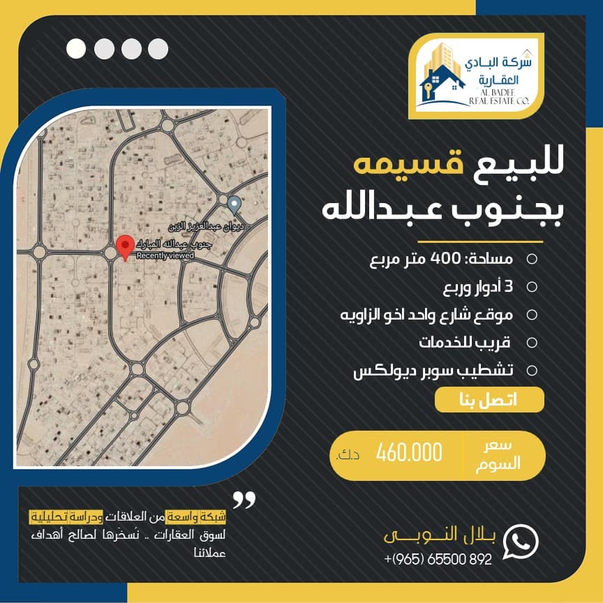 قسيمة للبيع في جنوب عبدالله المبارك
