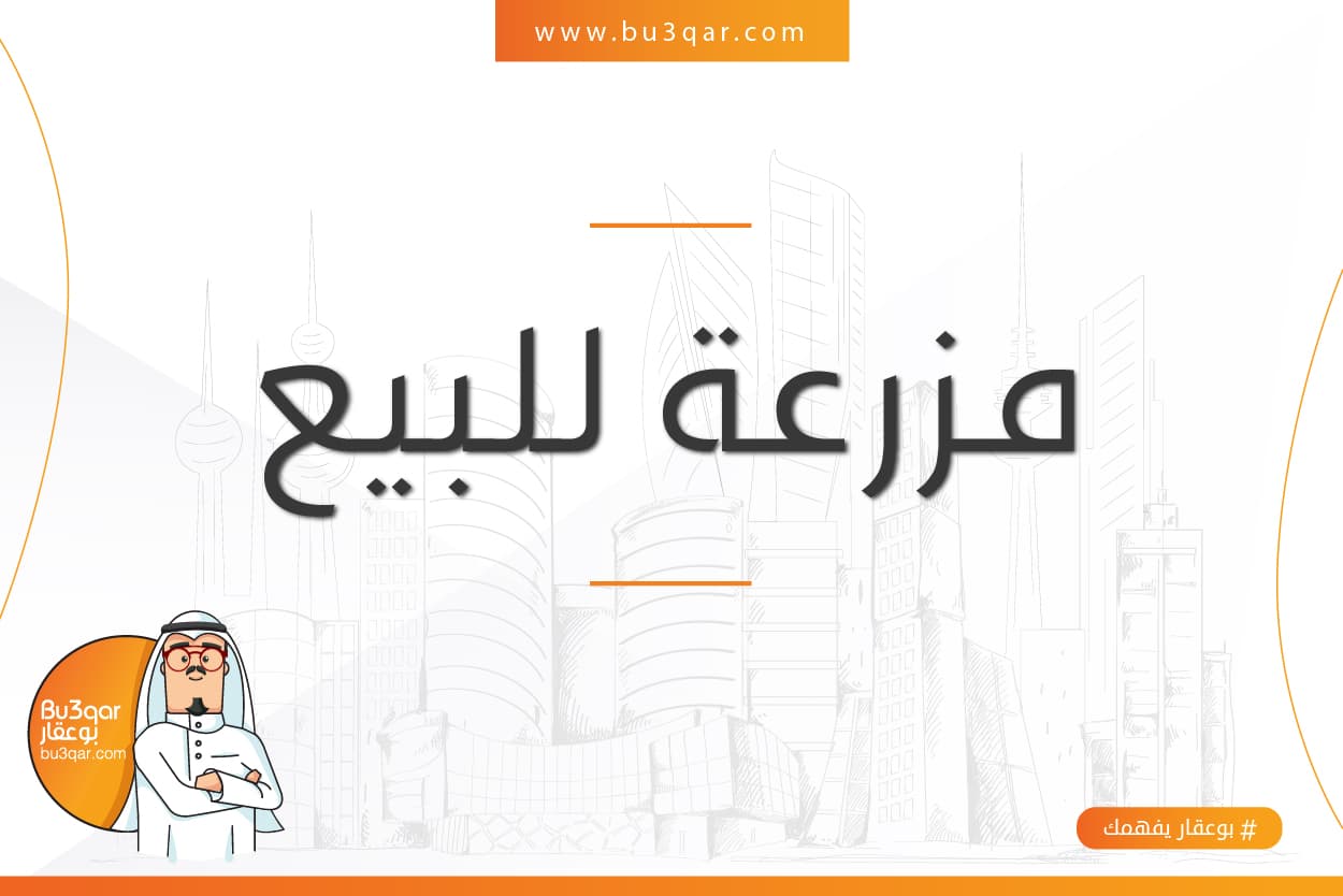 للبيع مزرعة ديلوكس في العبدلي