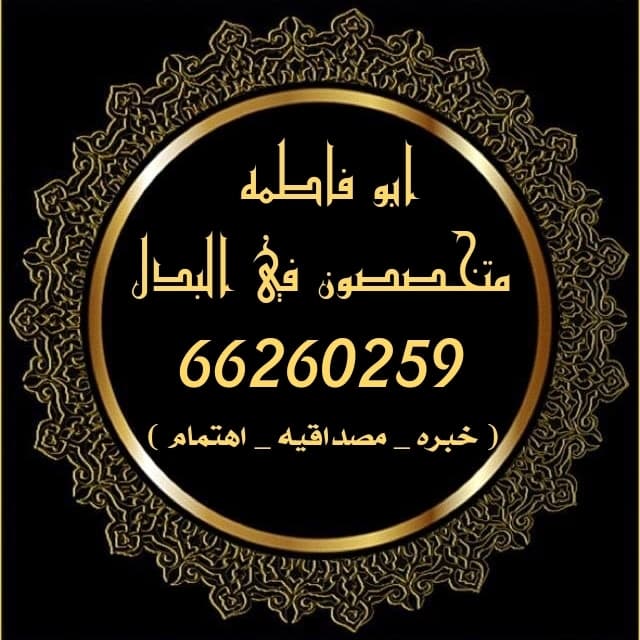 ارض بالمطلاع للبدل مع طلب 2009
