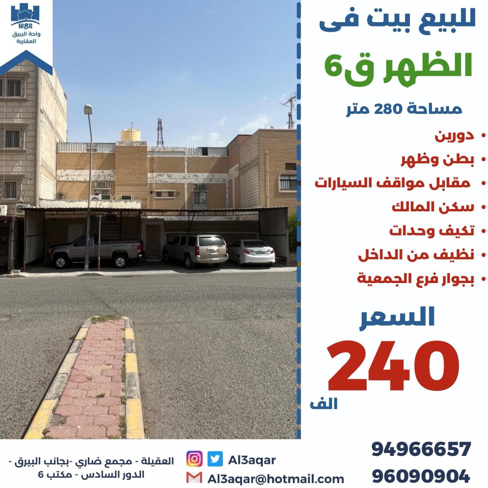 بيت للبيع في الظهر دورين