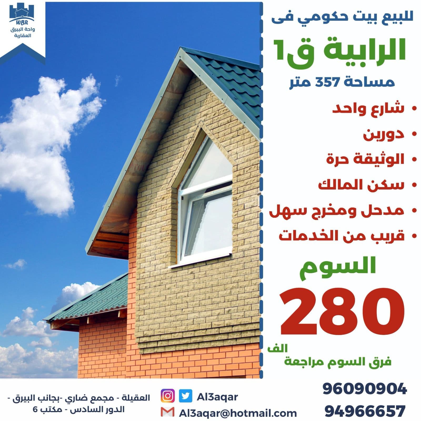 بيت حكومي للبيع في الرابيه قطعة 1