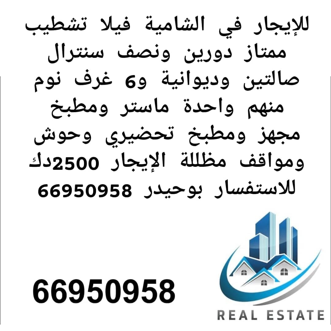 فيلا تشطيب ممتاز للايجار في الشامية