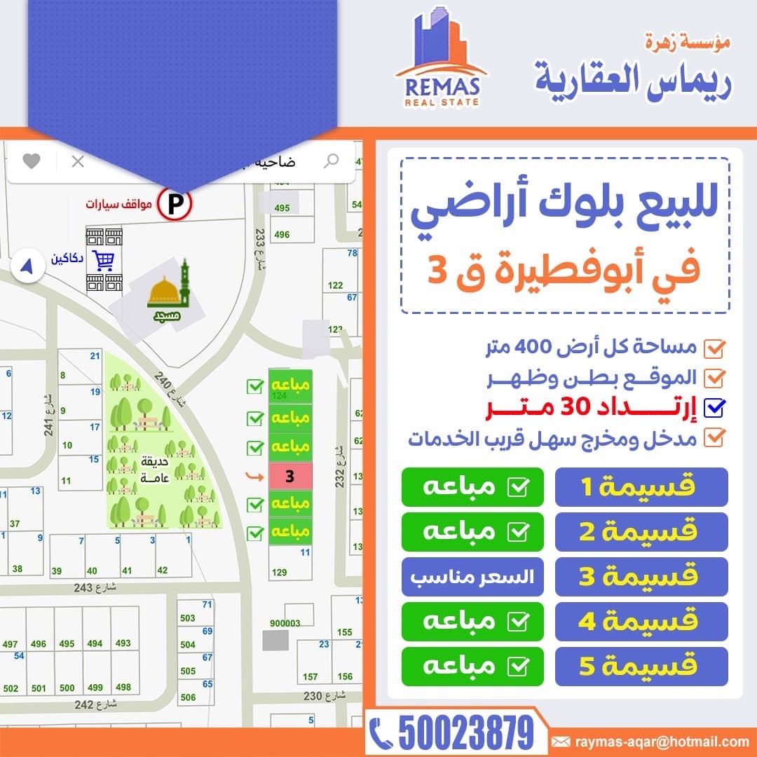 أرض على شارع رئيسي في أبوفطيره
