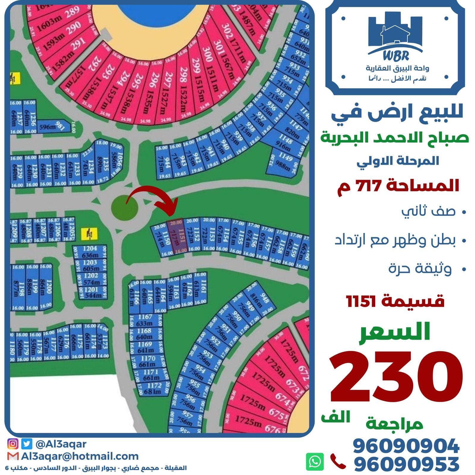 للبيع أرض صف ثاني في البحرية الأولى