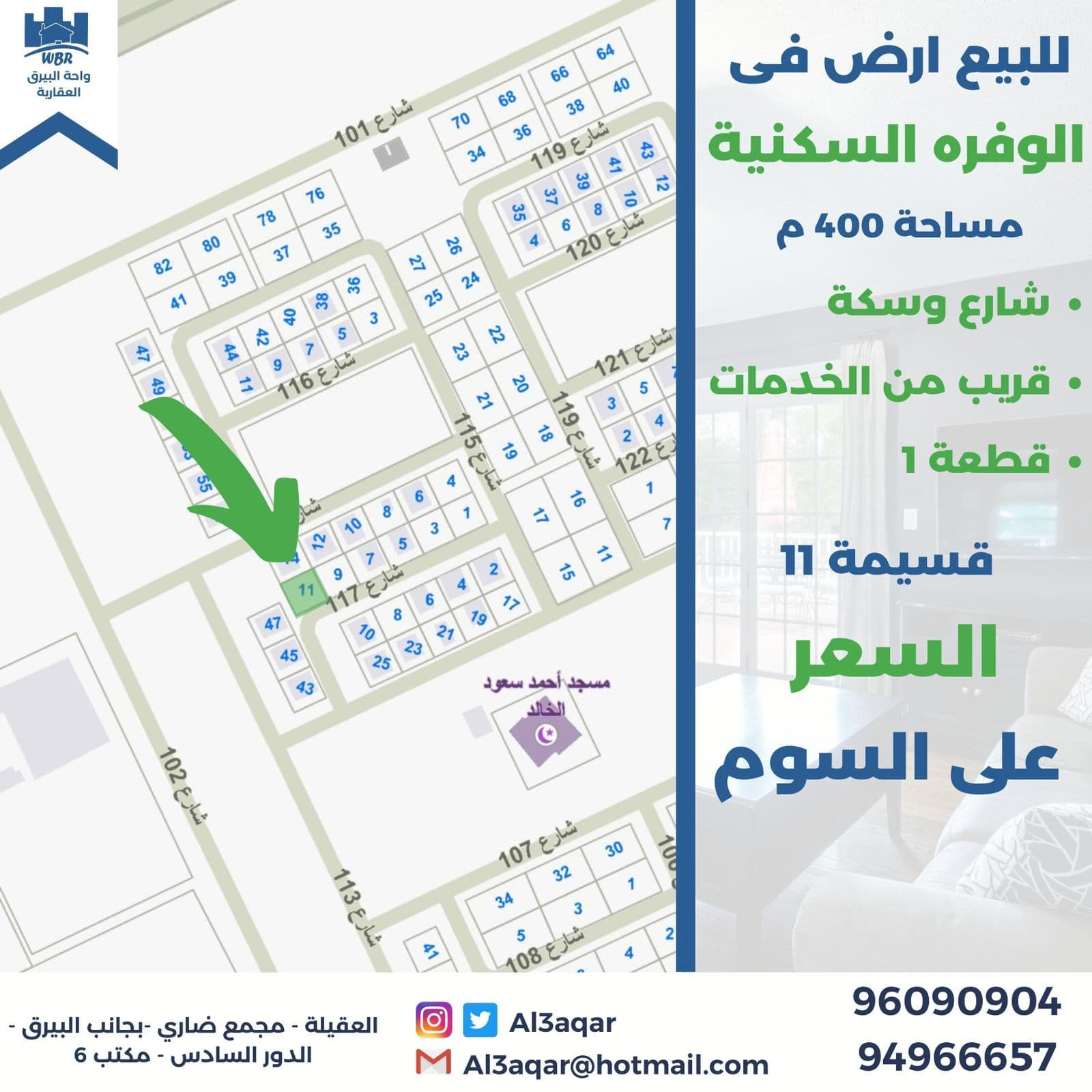للبيع أرض في الوفرة السكنية