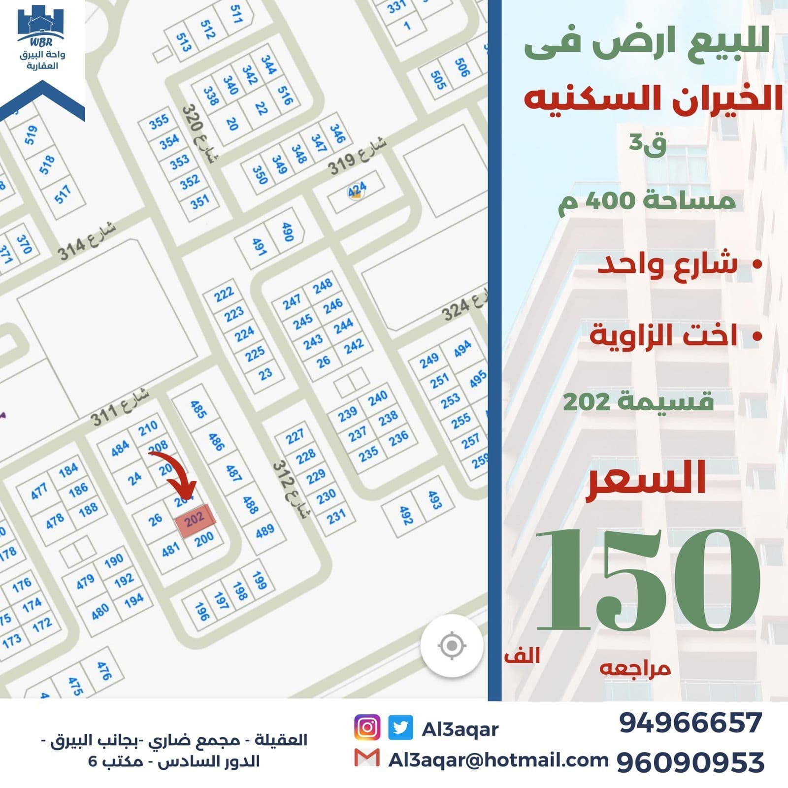 أرض شارع واحد للبيع بالخيران