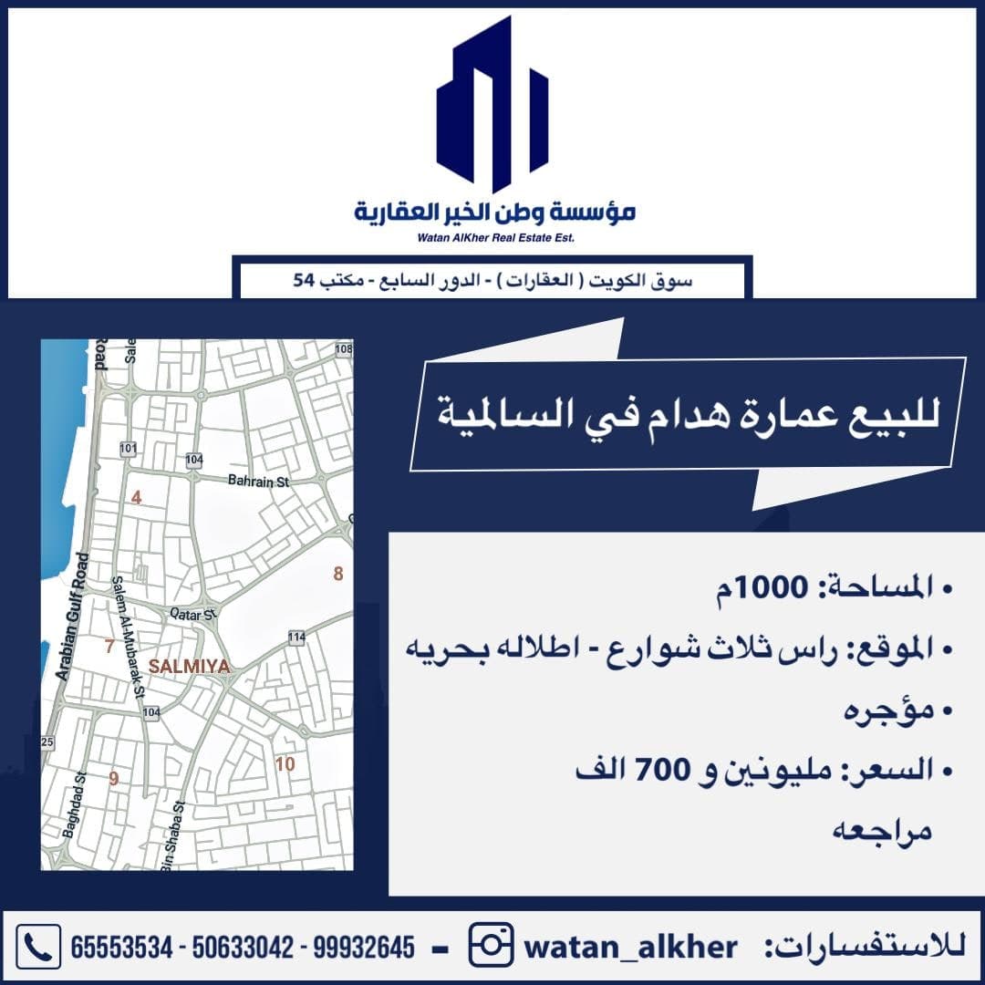 عماره هدام ثلاث شوارع للبيع بالسالمية