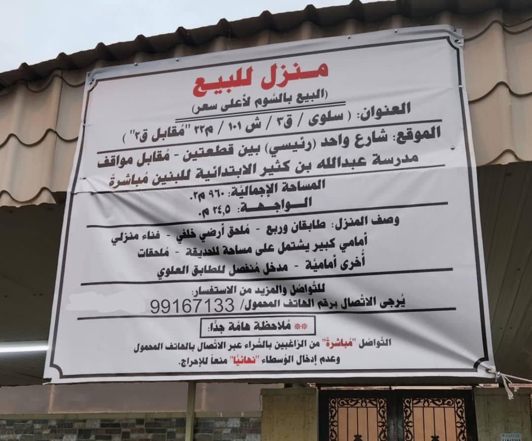 بيت للبيع في سلوى دورين وربع