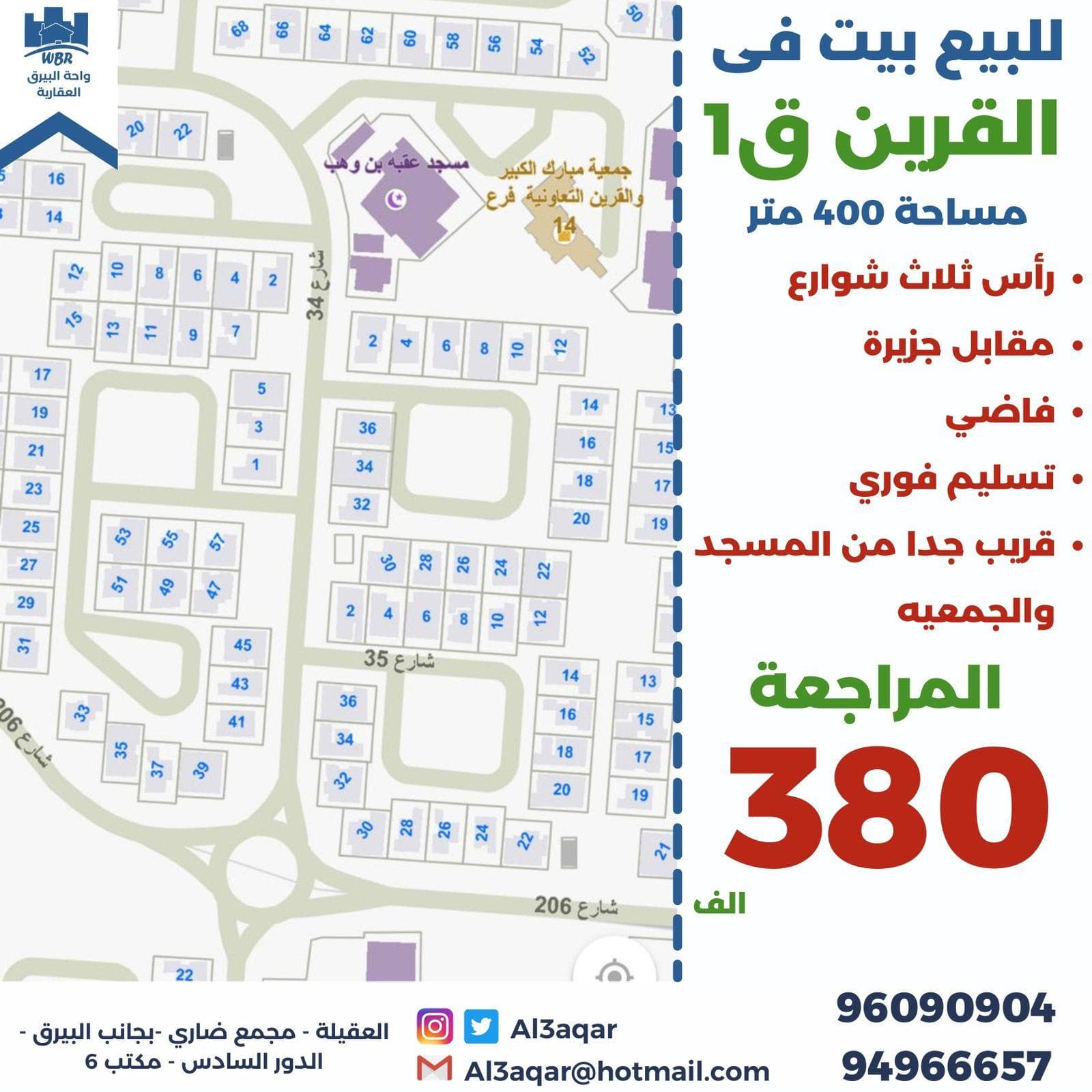 بيت قطعة 1 للبيع في القرين